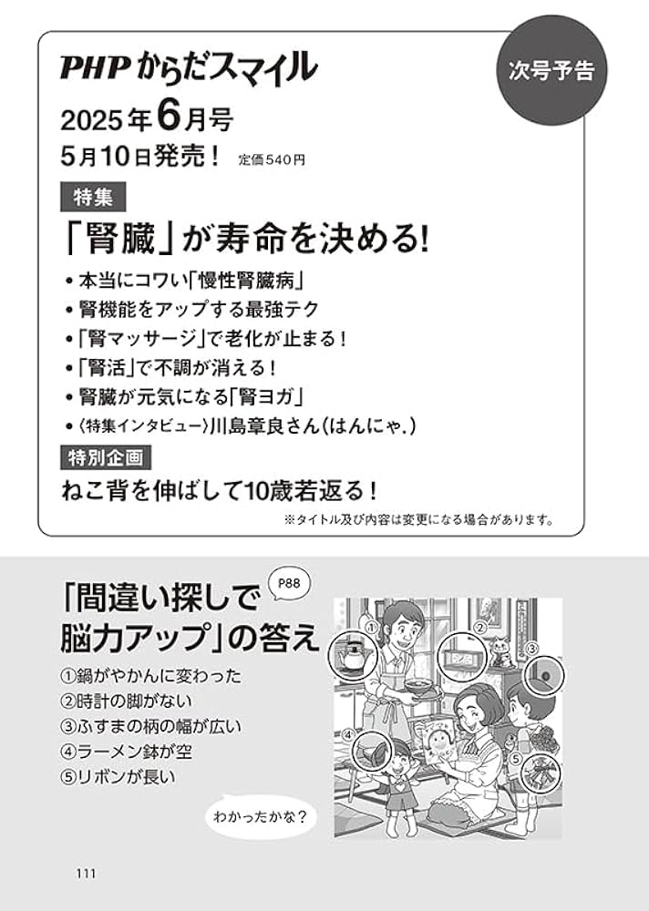Amazon.co.jp: PHPからだスマイル2025年5月号:自分の足で一生